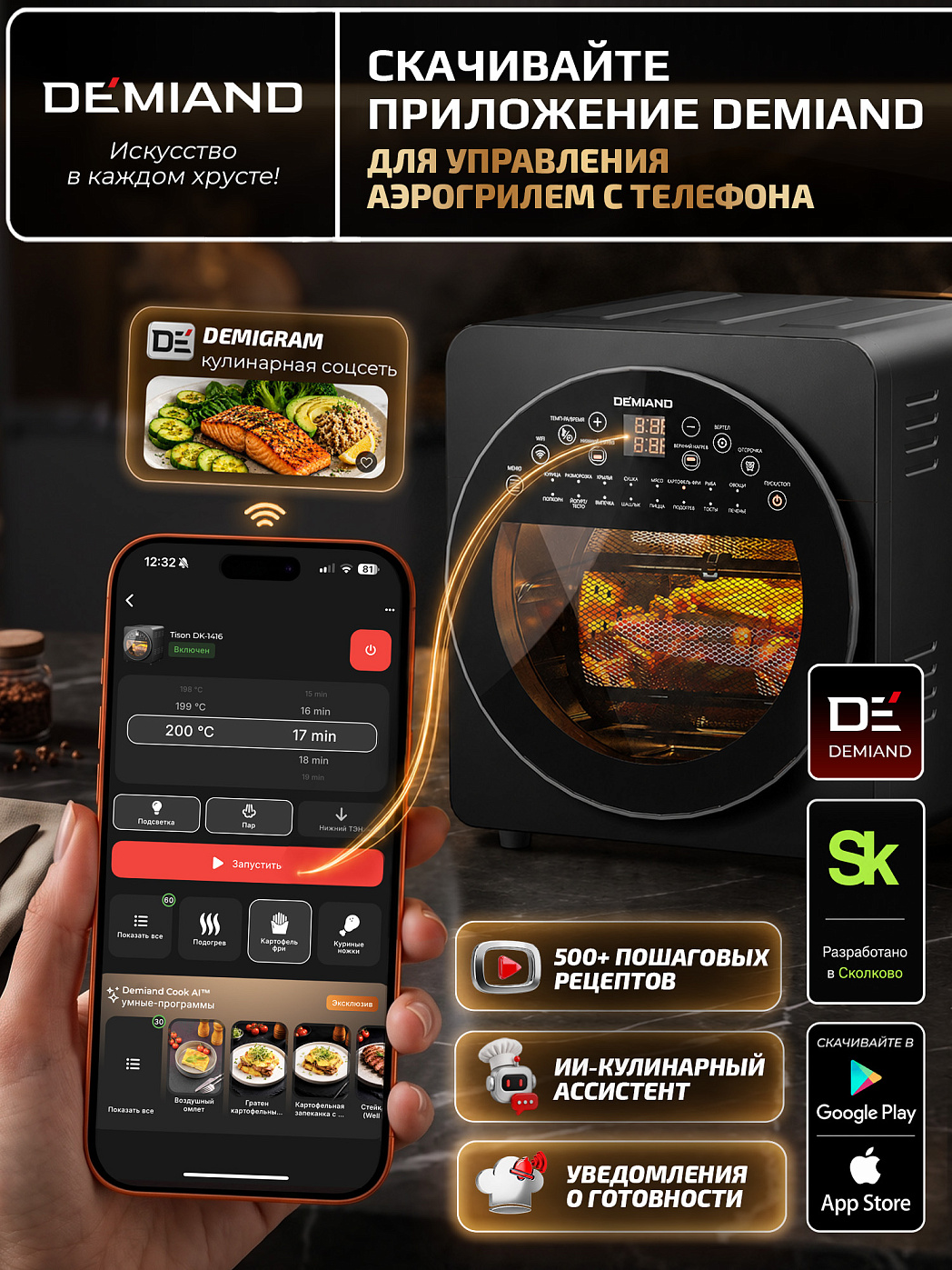 картинка Аэрогриль DEMIAND TISON DK-1416/Wifi